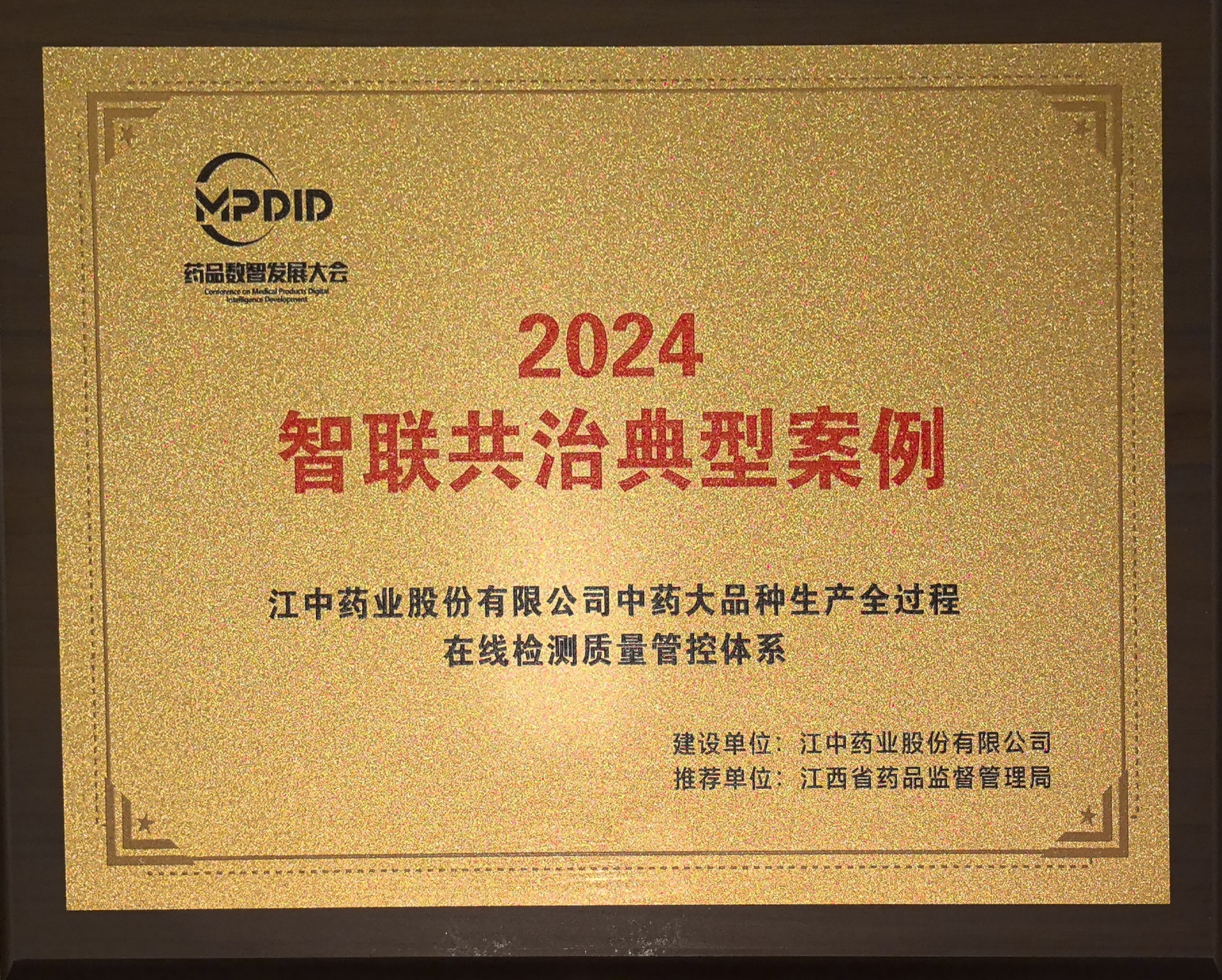 2024年智联共治典型案例.jpg